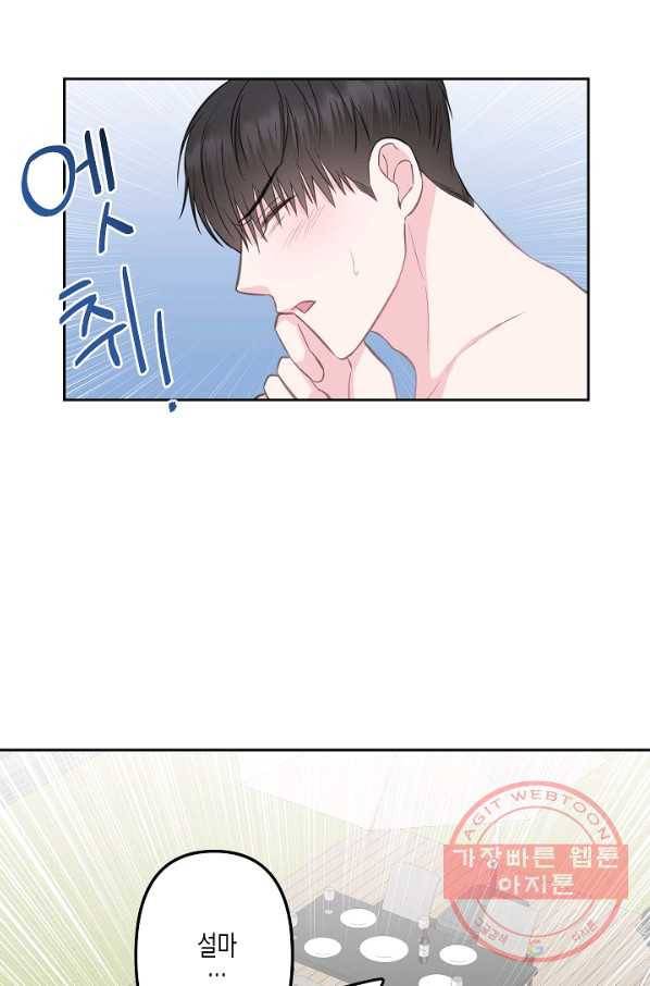 네 이웃의 취향 8화 47