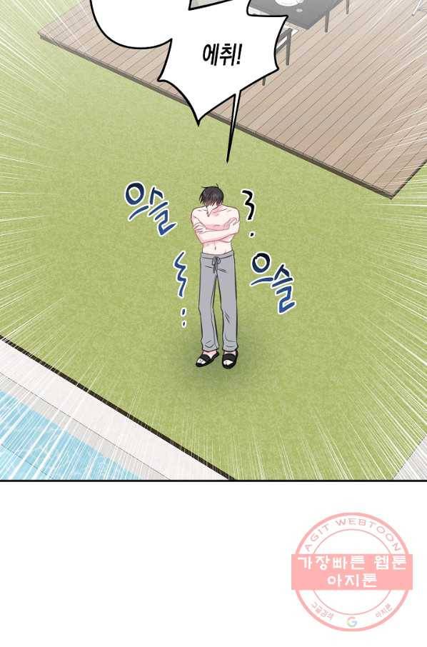 네 이웃의 취향 8화 48