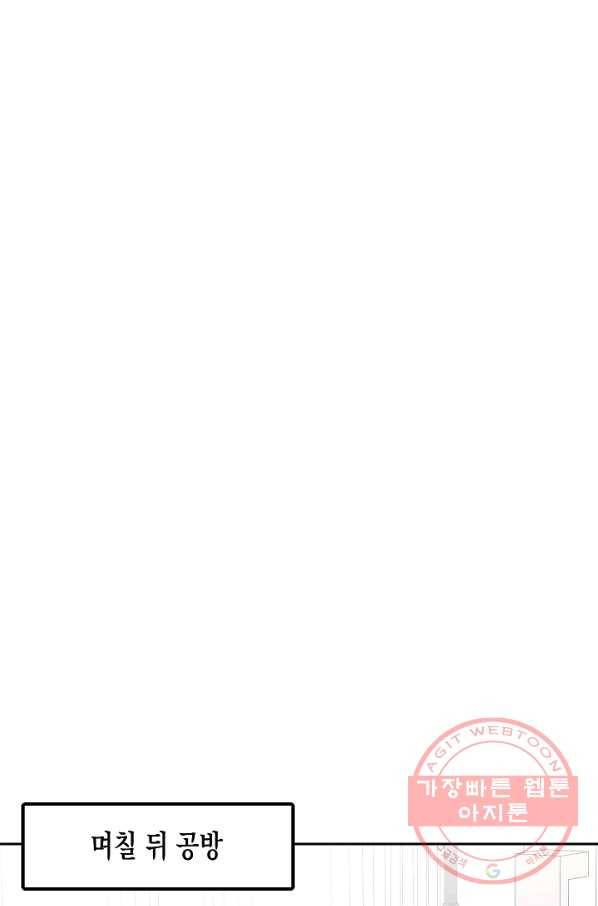 네 이웃의 취향 8화 53