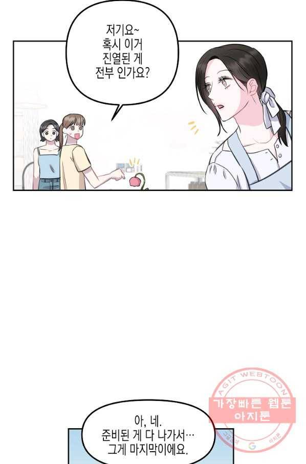 네 이웃의 취향 8화 55