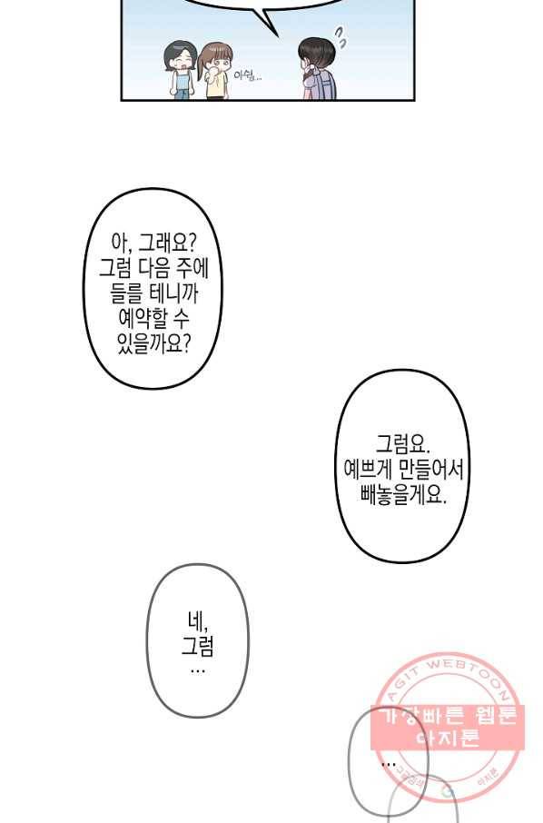 네 이웃의 취향 8화 56
