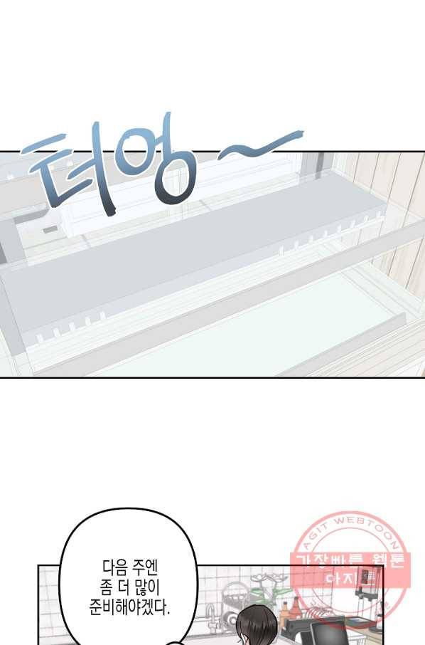 네 이웃의 취향 8화 60