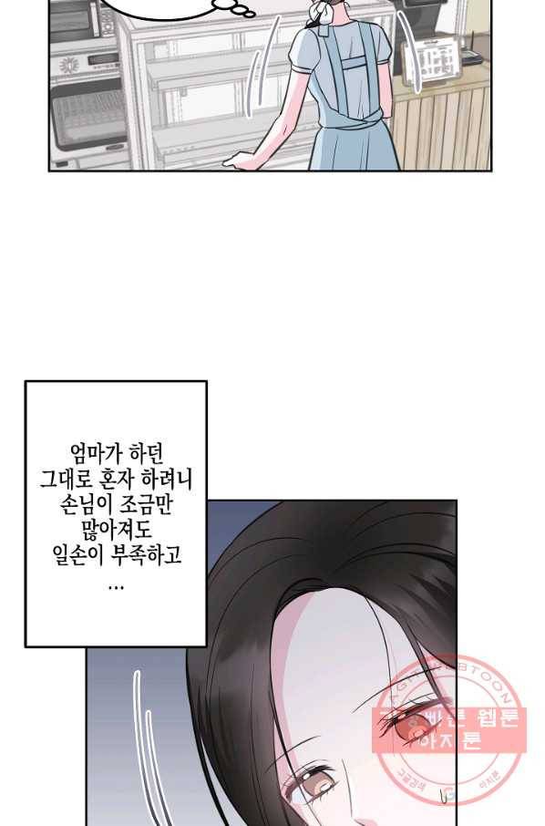 네 이웃의 취향 8화 61