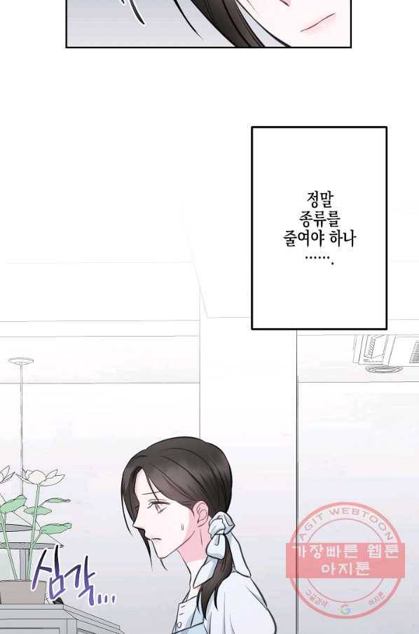 네 이웃의 취향 8화 62
