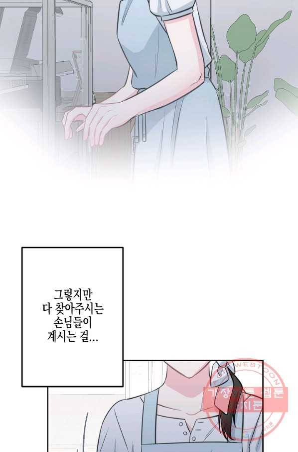 네 이웃의 취향 8화 63