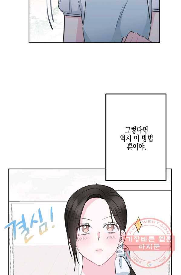네 이웃의 취향 8화 64