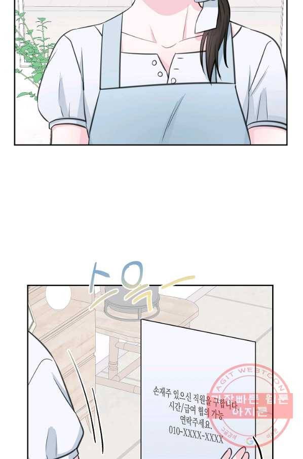 네 이웃의 취향 8화 65