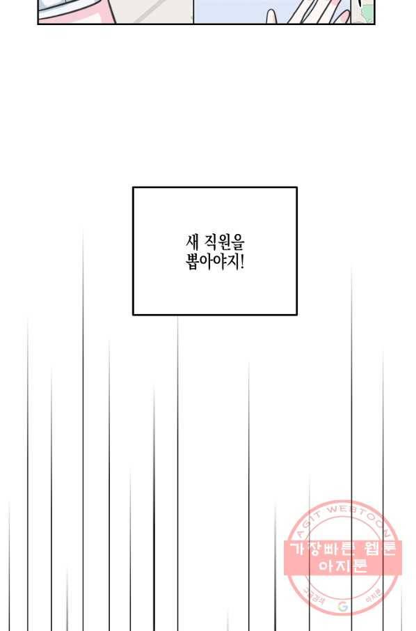 네 이웃의 취향 8화 66
