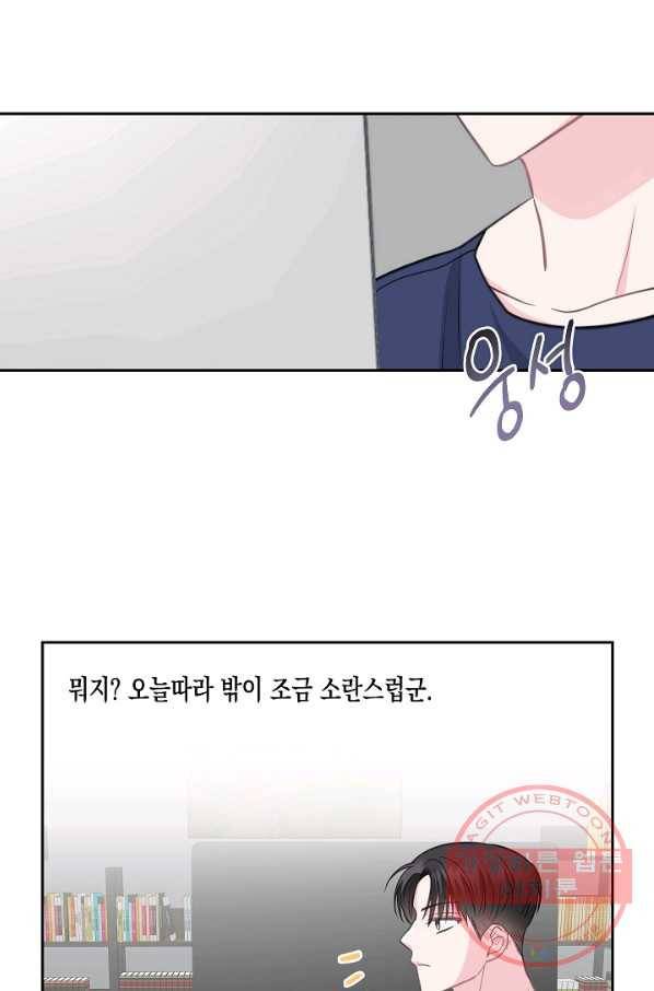 네 이웃의 취향 8화 68