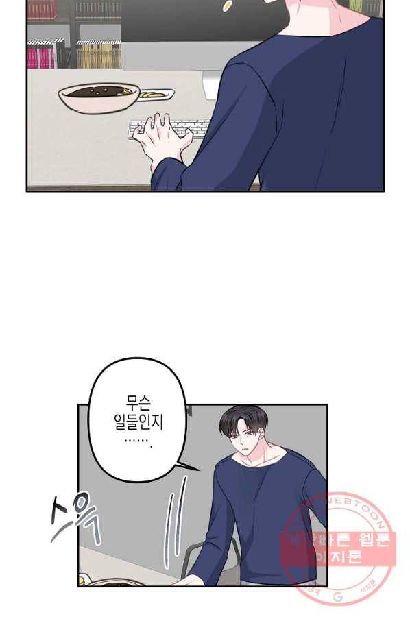 네 이웃의 취향 8화 69
