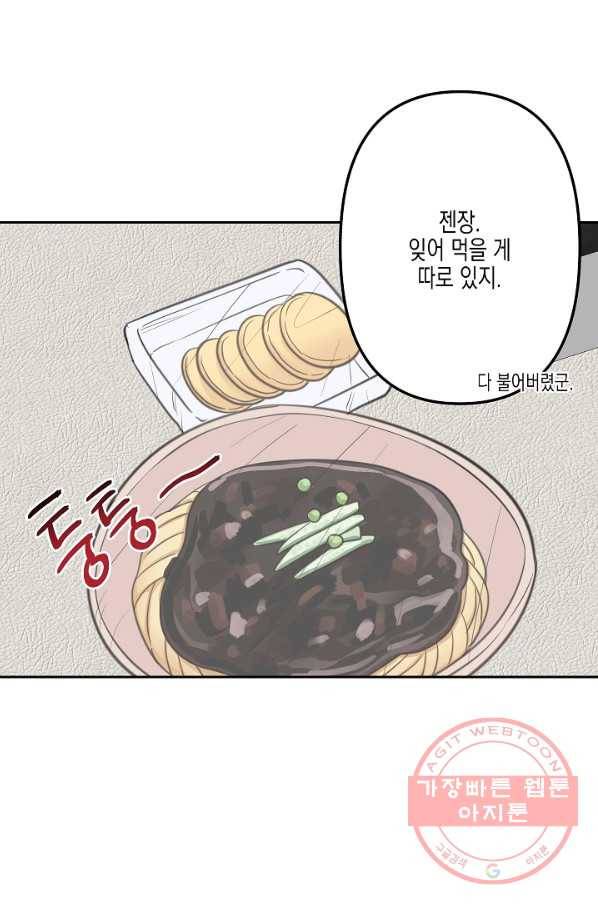 네 이웃의 취향 8화 70