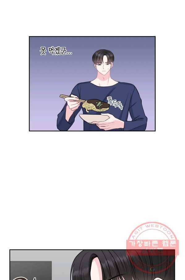 네 이웃의 취향 8화 71