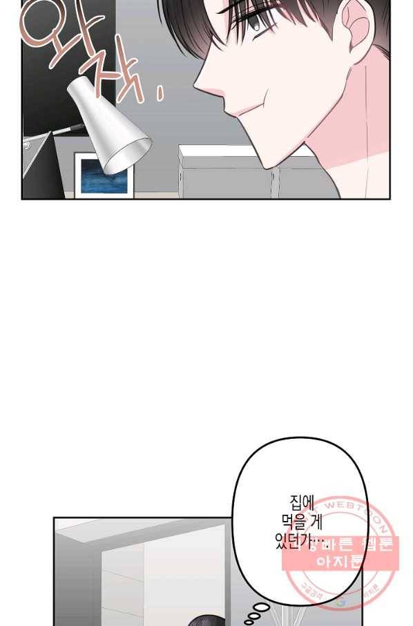 네 이웃의 취향 8화 72