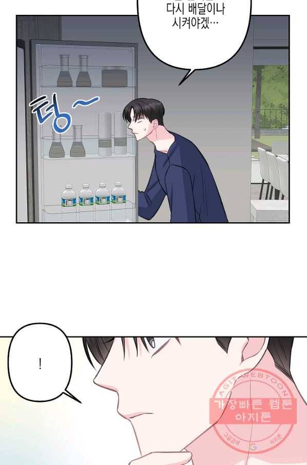 네 이웃의 취향 8화 74