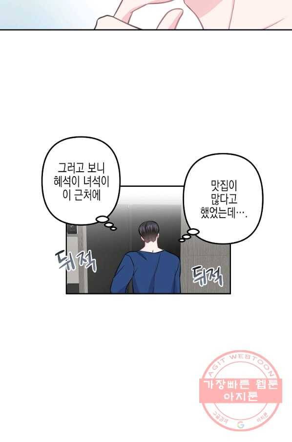 네 이웃의 취향 8화 75