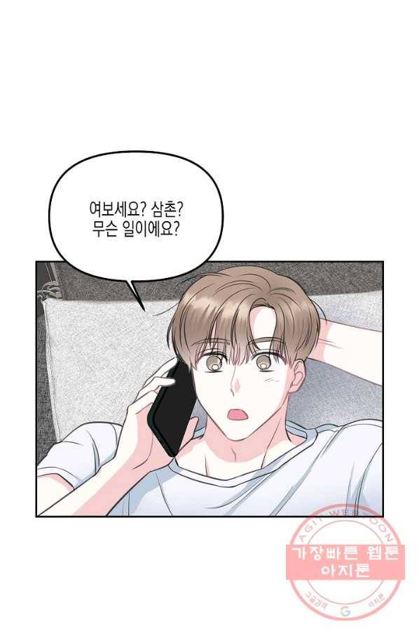 네 이웃의 취향 8화 76