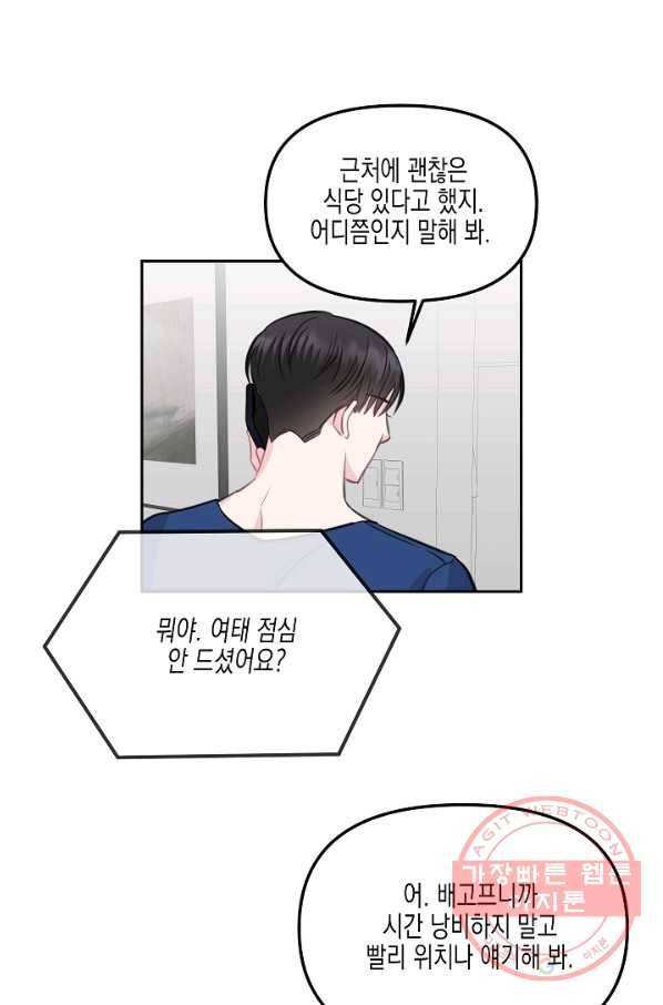네 이웃의 취향 8화 77