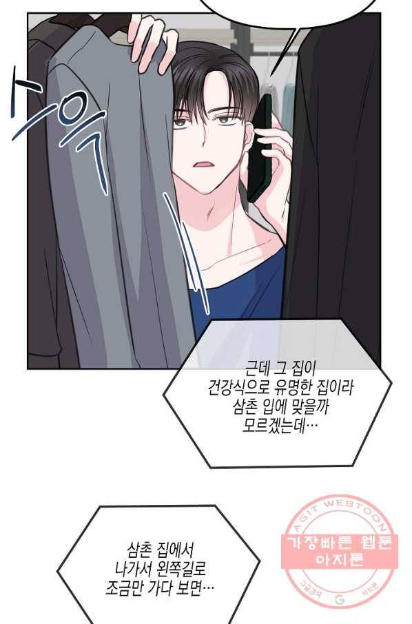 네 이웃의 취향 8화 78