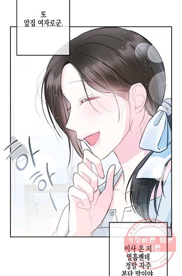 네 이웃의 취향 8화 81