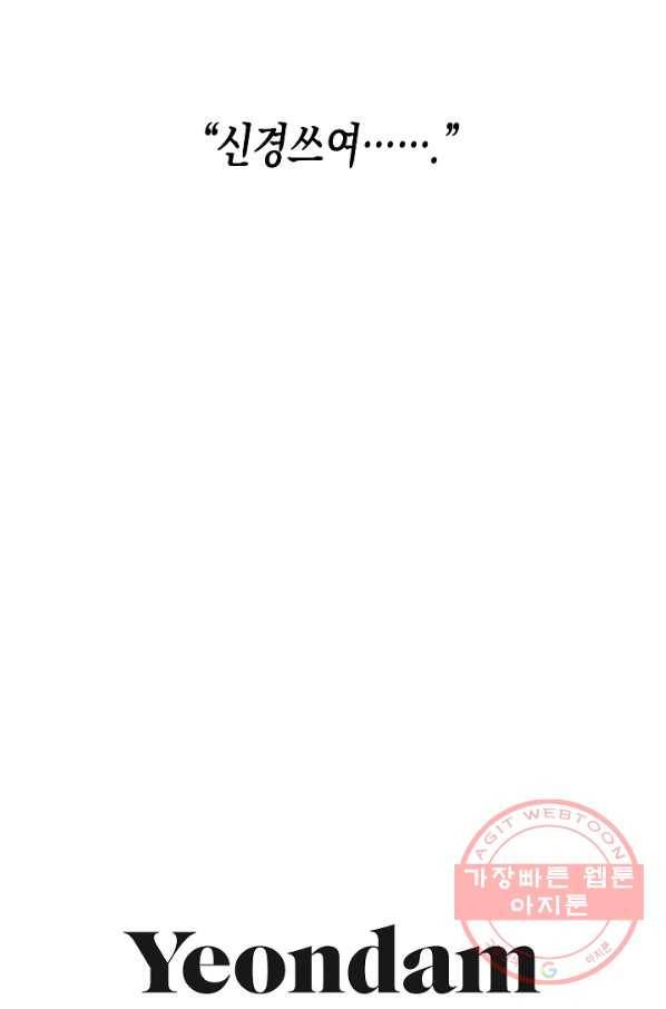 네 이웃의 취향 8화 83