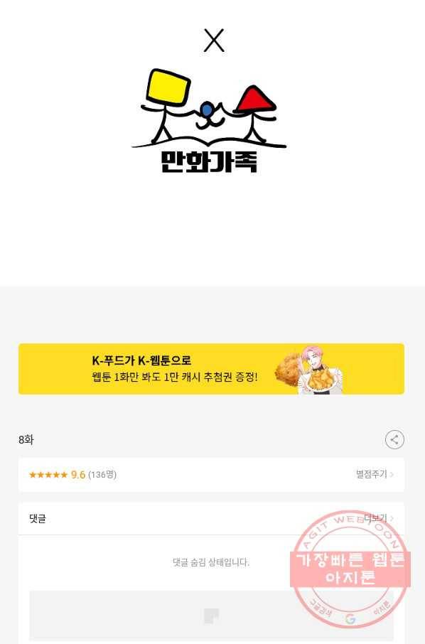 네 이웃의 취향 8화 84