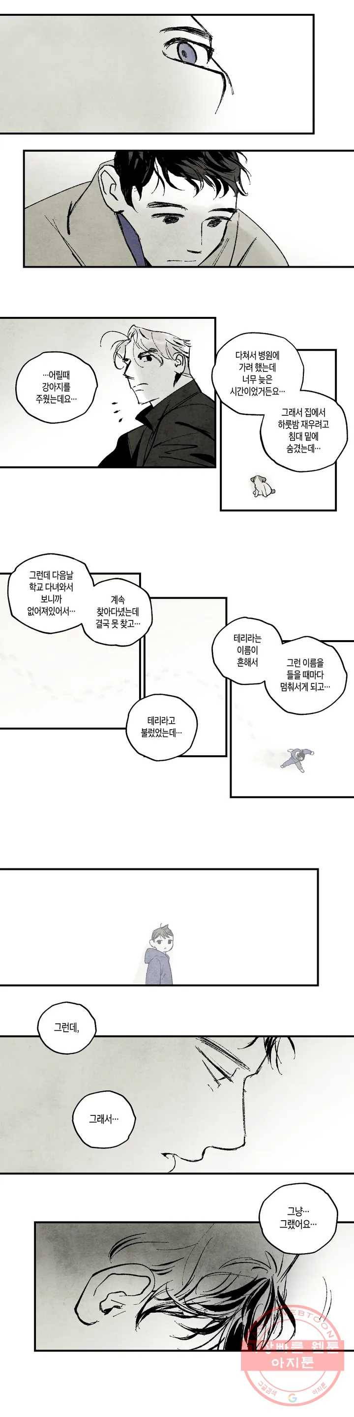 불멸의 날들 135화 모든 개들은 천국에 간다 (10) 2