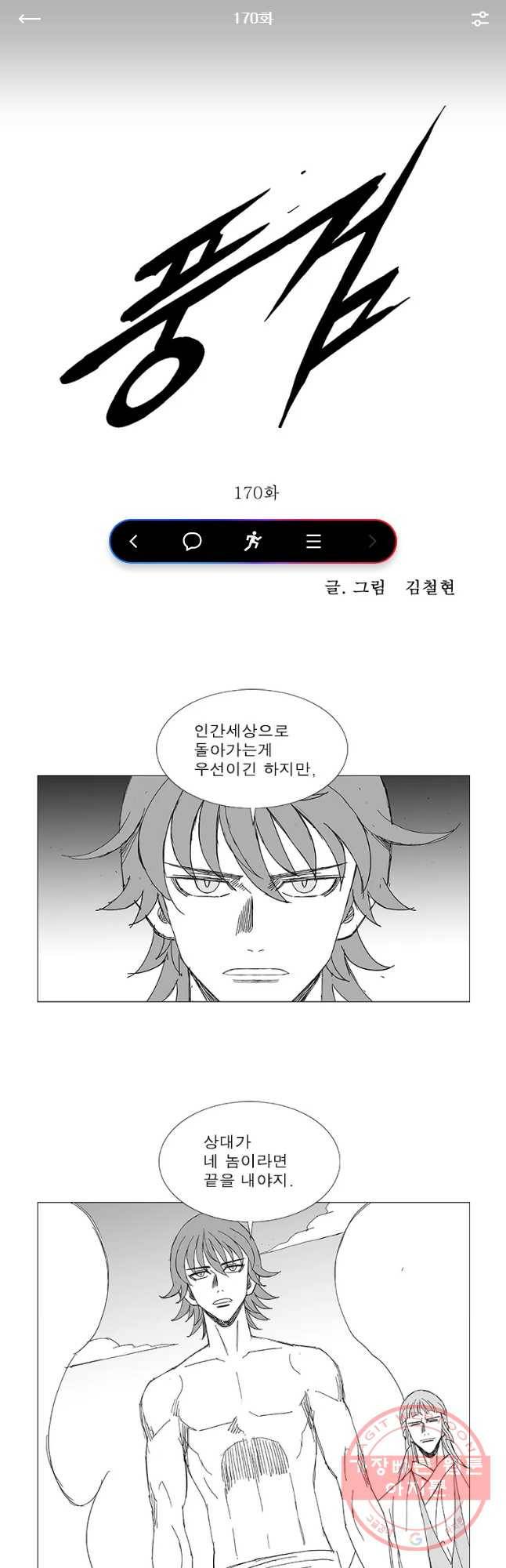 풍검 170화 1