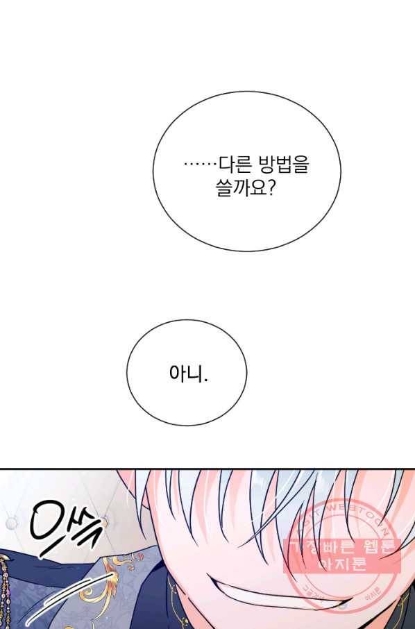 레이디 베이비 137화 1