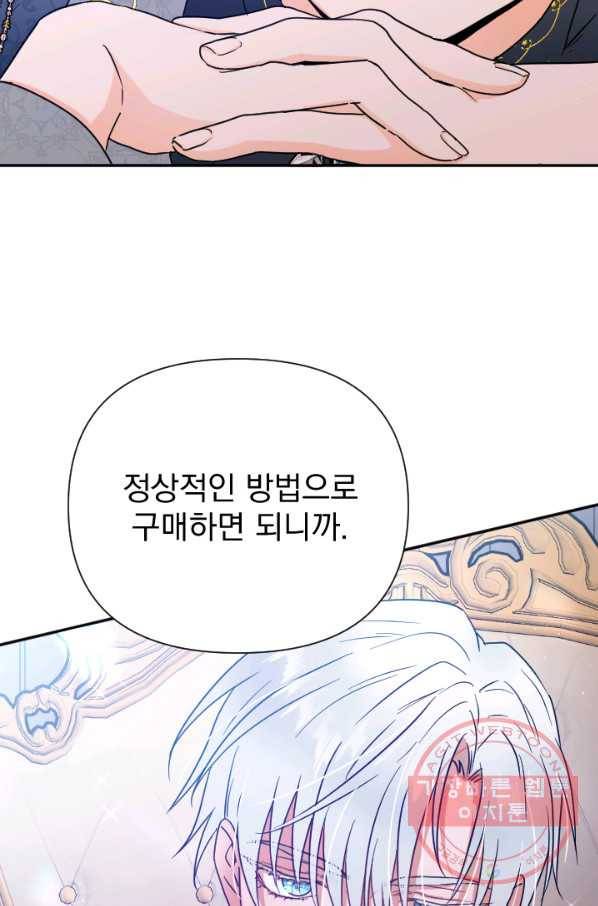 레이디 베이비 137화 2