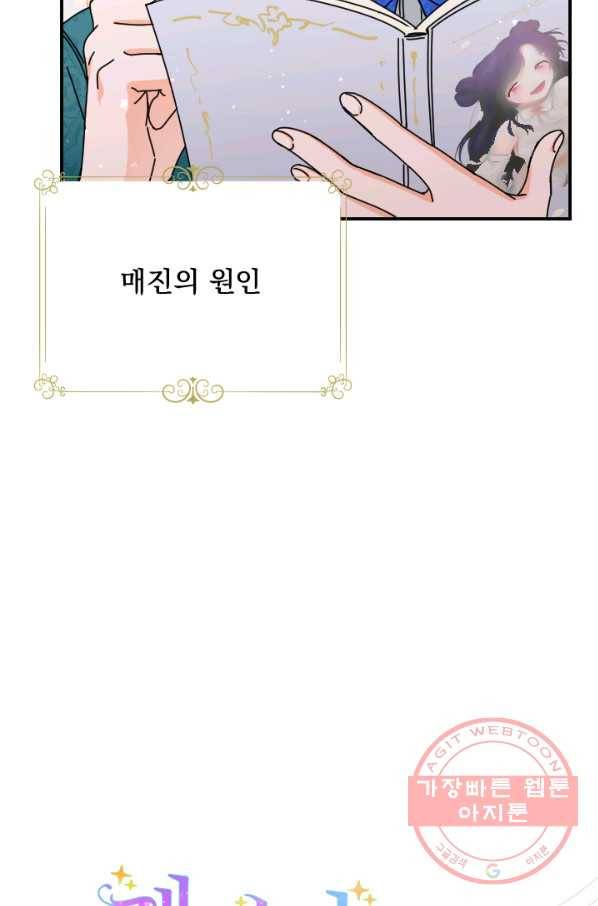 레이디 베이비 137화 7