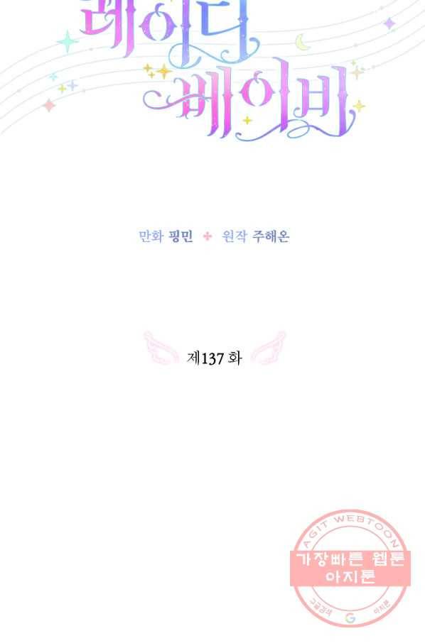 레이디 베이비 137화 8