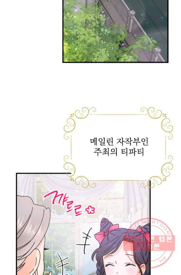 레이디 베이비 137화 10