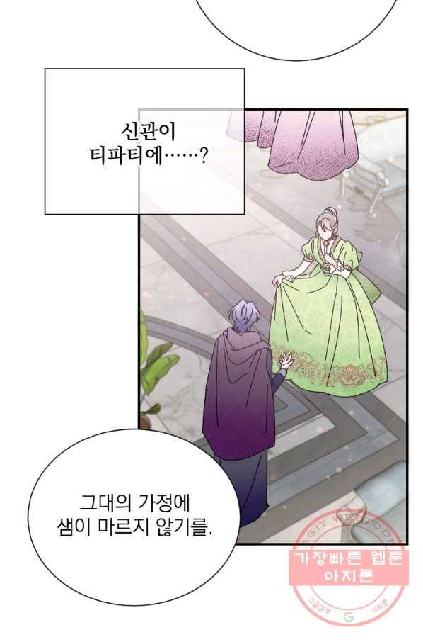 레이디 베이비 137화 13