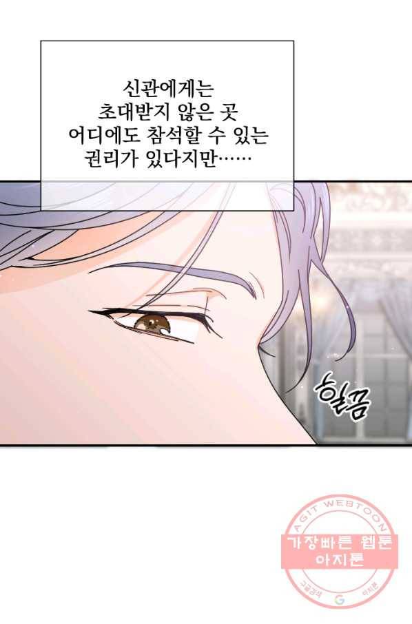 레이디 베이비 137화 14