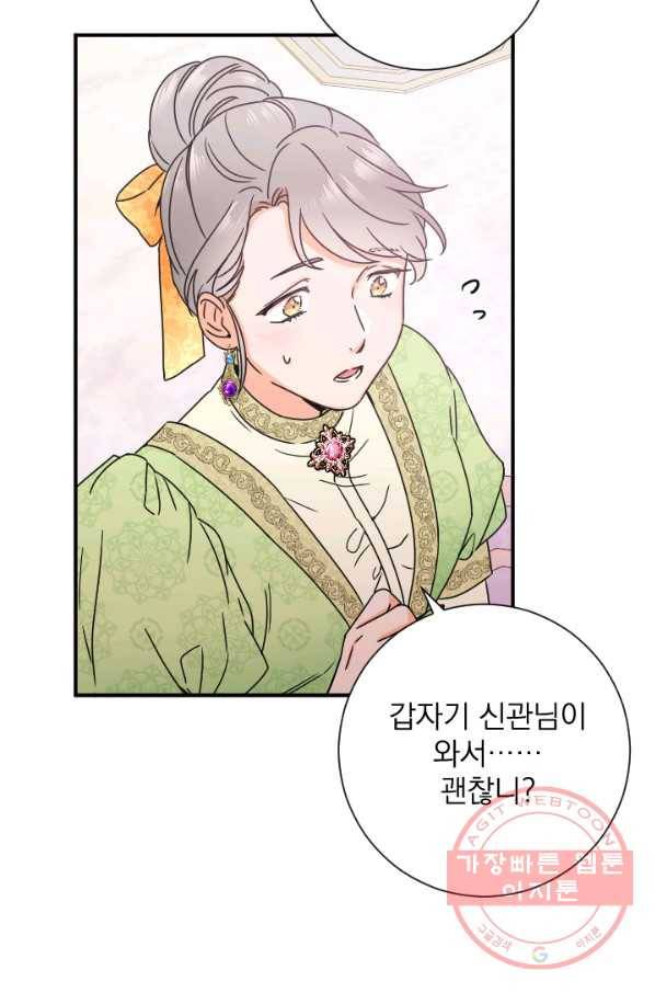 레이디 베이비 137화 21