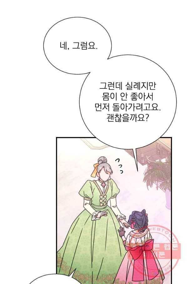 레이디 베이비 137화 22