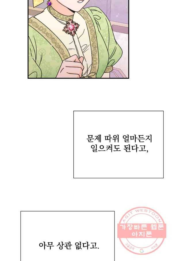 레이디 베이비 137화 25