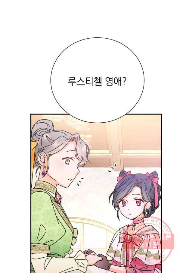 레이디 베이비 137화 27