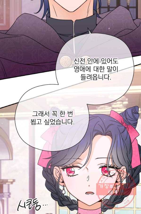레이디 베이비 137화 29