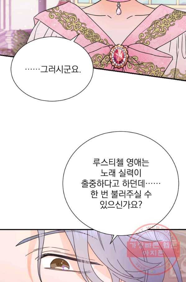 레이디 베이비 137화 30