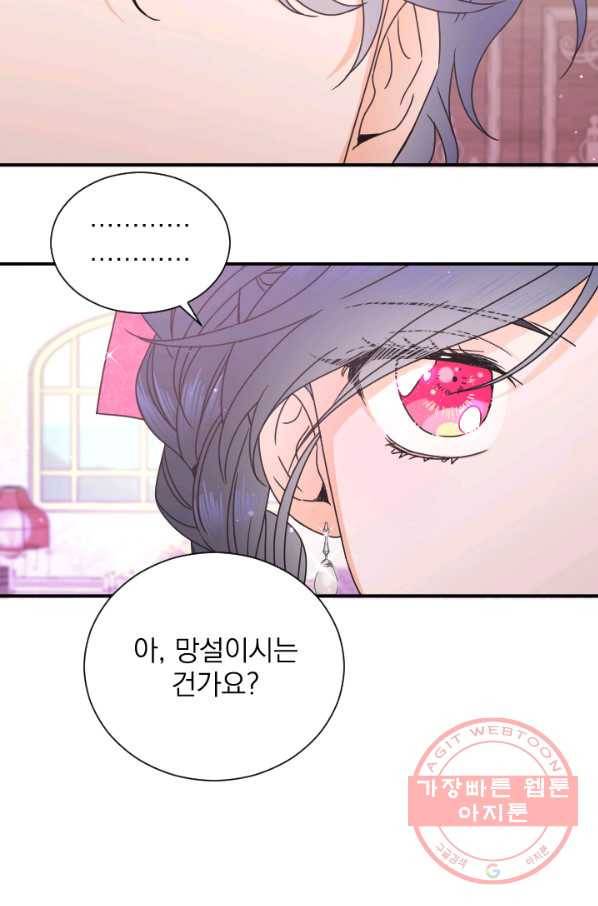 레이디 베이비 137화 31