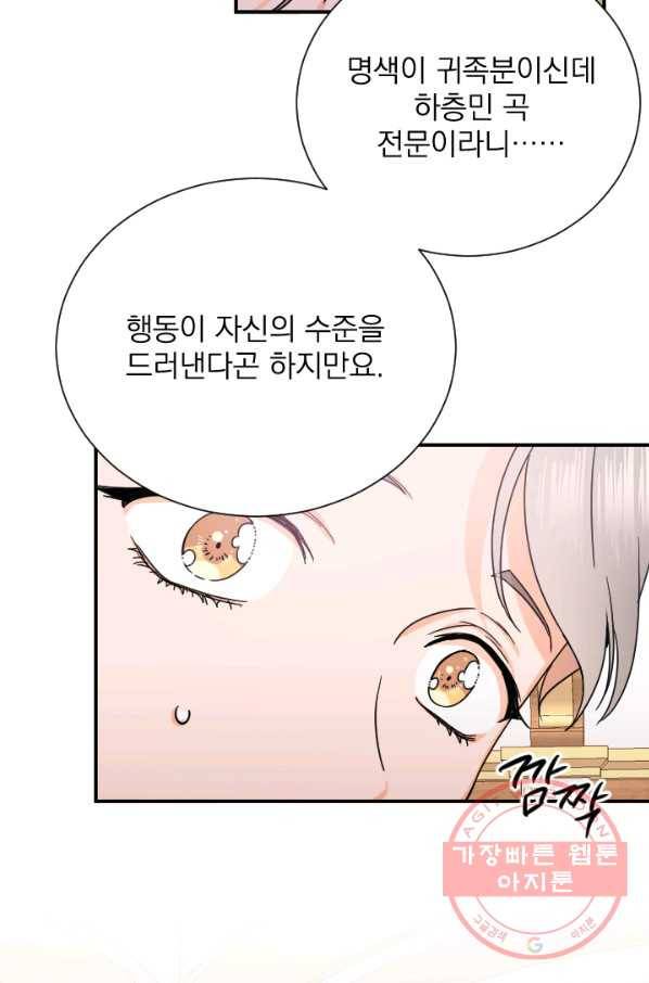 레이디 베이비 137화 34