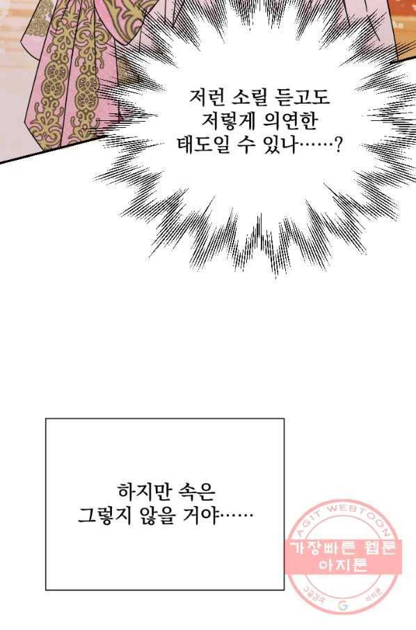 레이디 베이비 137화 36