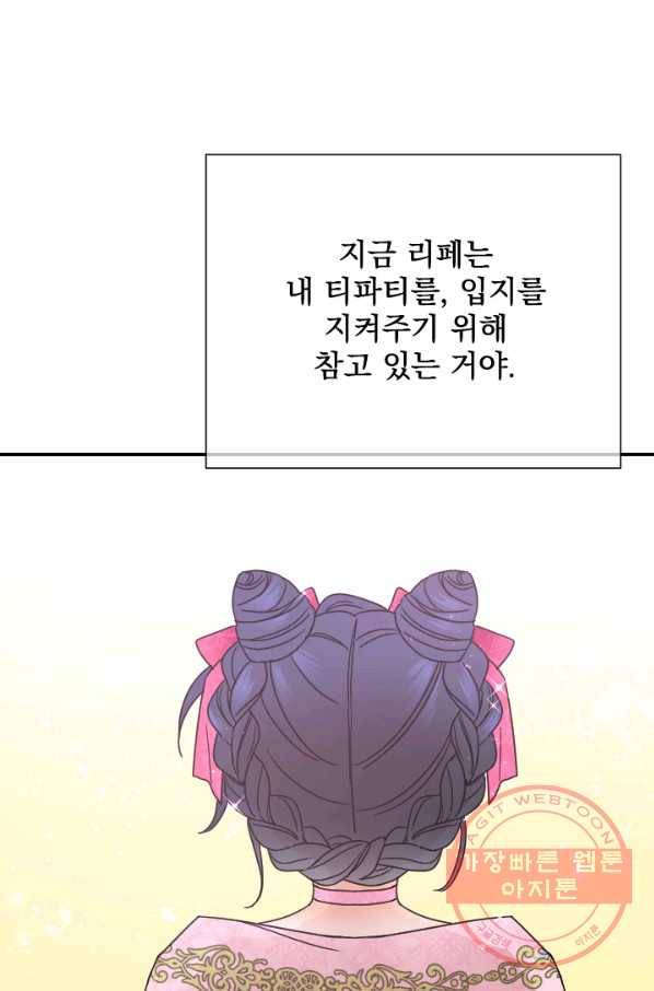 레이디 베이비 137화 37