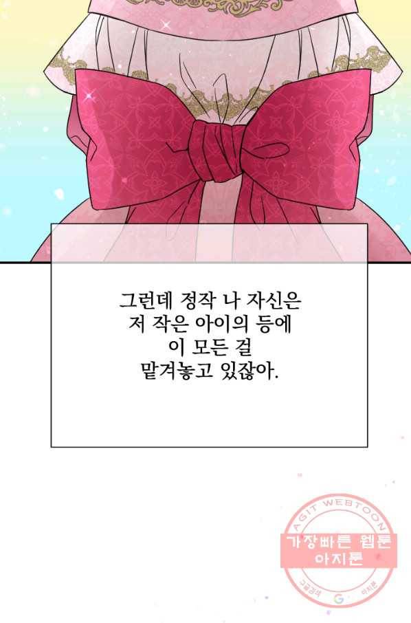 레이디 베이비 137화 38