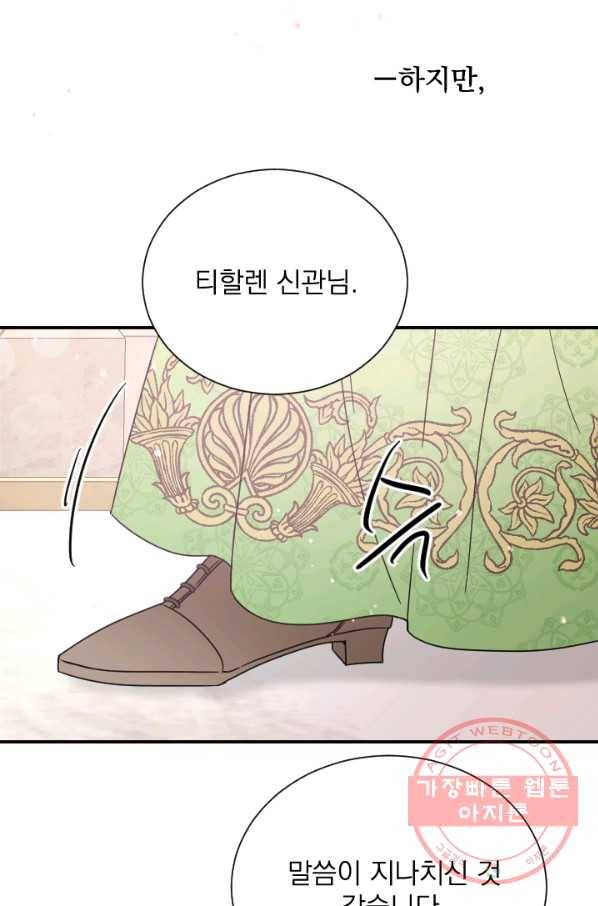 레이디 베이비 137화 39
