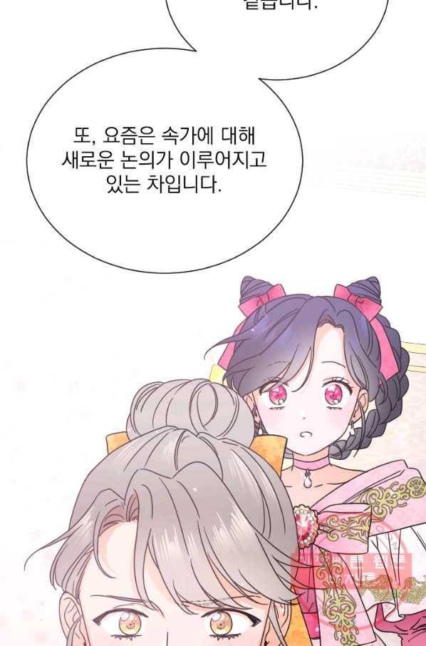 레이디 베이비 137화 40