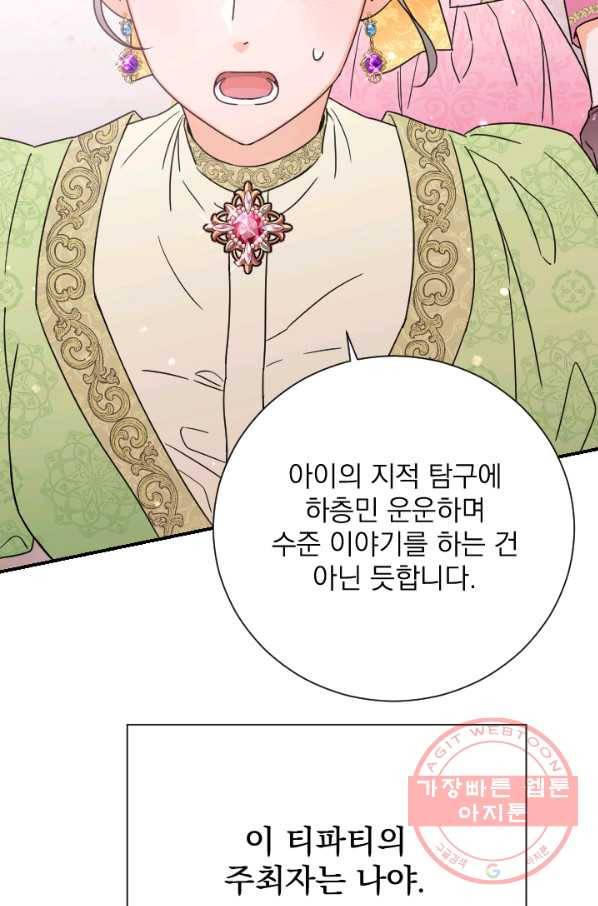 레이디 베이비 137화 41