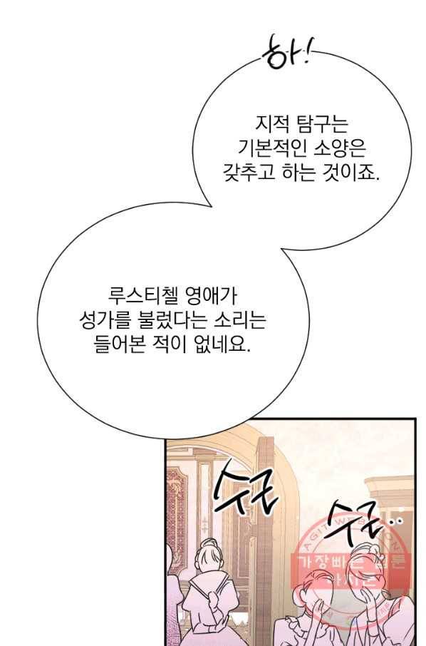 레이디 베이비 137화 43