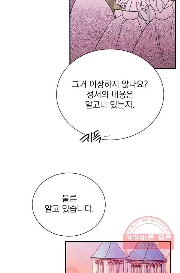 레이디 베이비 137화 44